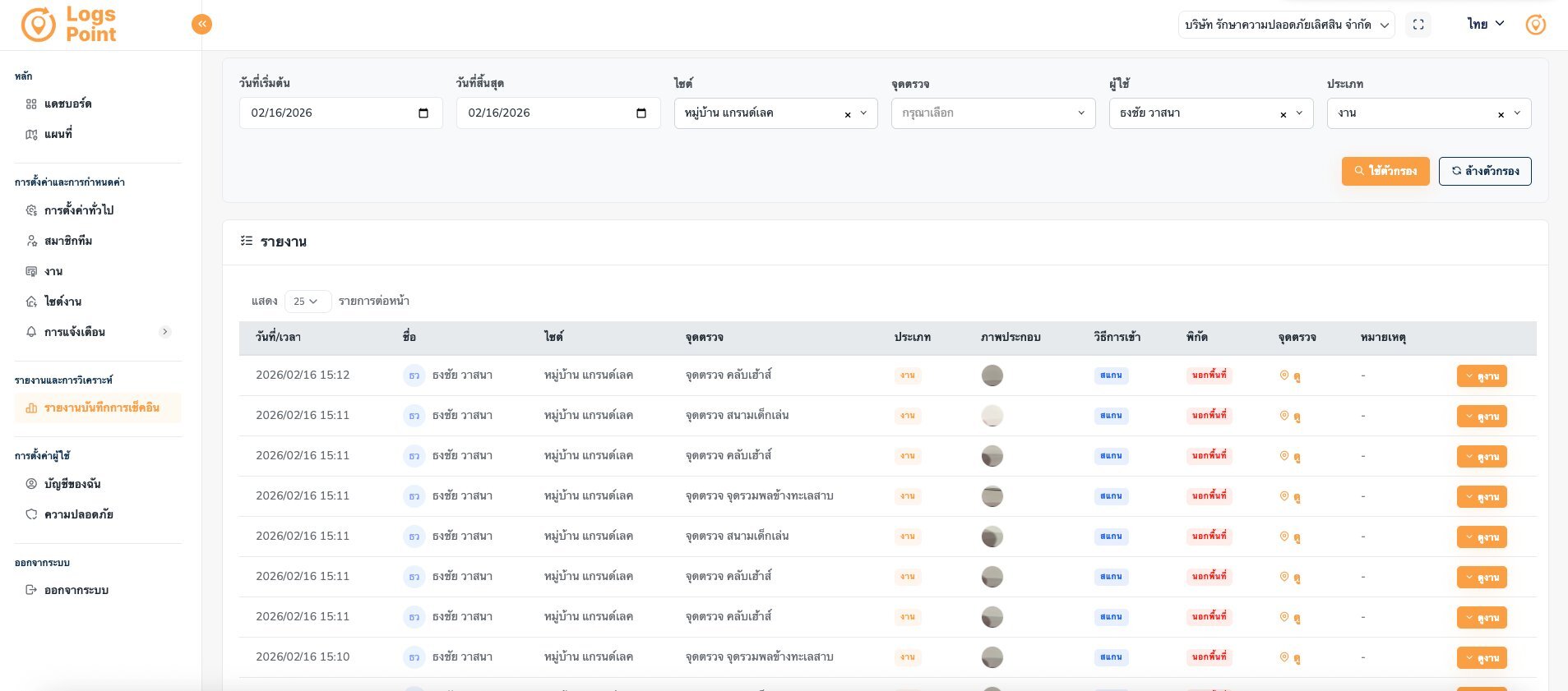 ตัวอย่างหน้าจอรายงานบันทึกการเช็คอิน LogsPoint